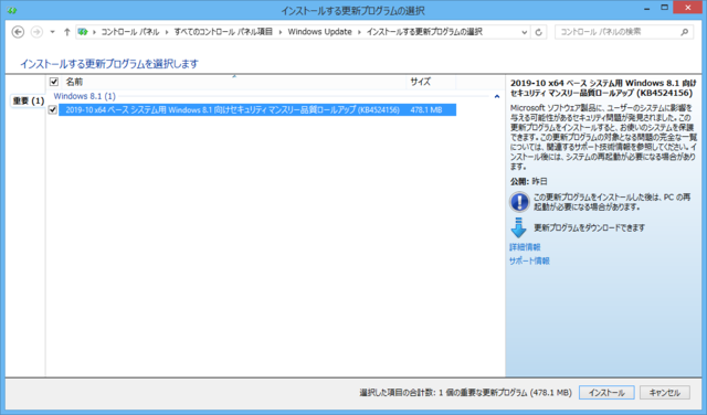 2019年10月の Microsoft Update 。(Windows 8.1 、定例外)