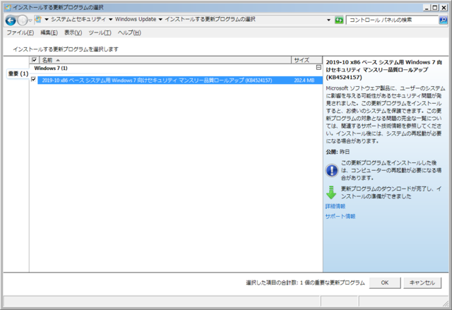 2019年10月の Microsoft Update 。(Windows 7 、定例外)