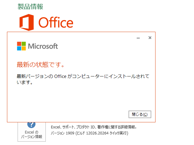 2019年09月の Microsoft Update (Office 2016)