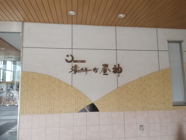 f:id:TsuSUZUKI:20191005005303j:image 湯ったり~な昼神