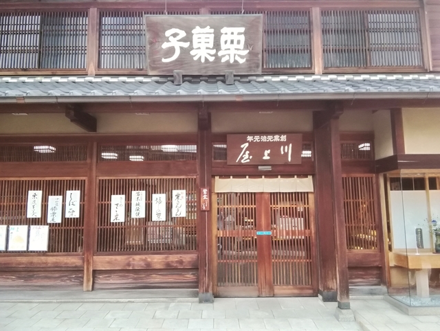 f:id:TsuSUZUKI:20191005005318j:image 川上屋 本店