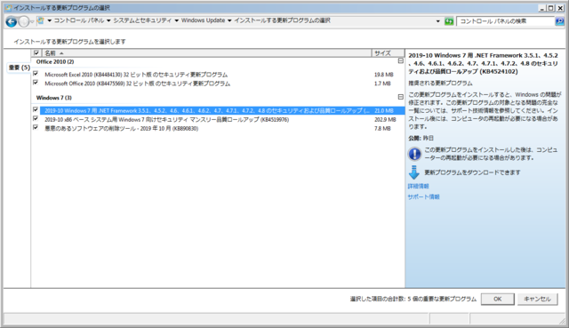 2019年10月の Microsoft Update 。(Windows 7)