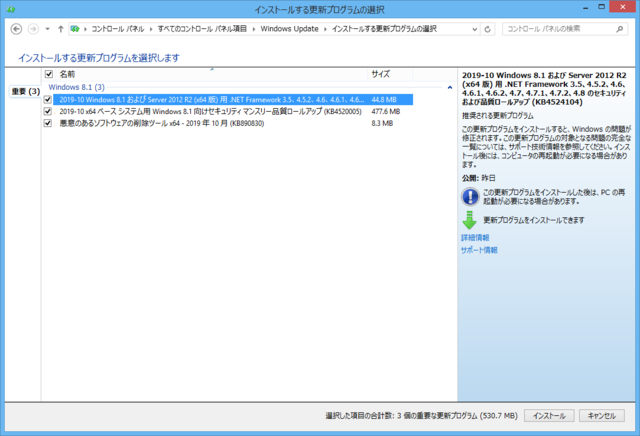 2019年10月の Microsoft Update 。(Windows 8.1)