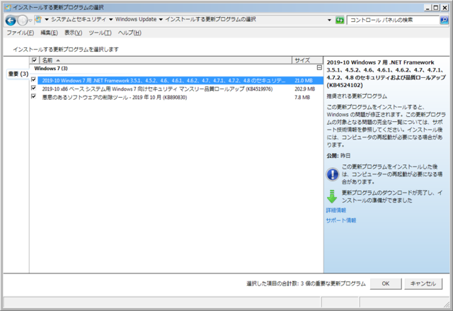 2019年10月の Microsoft Update 。(Windows 7)