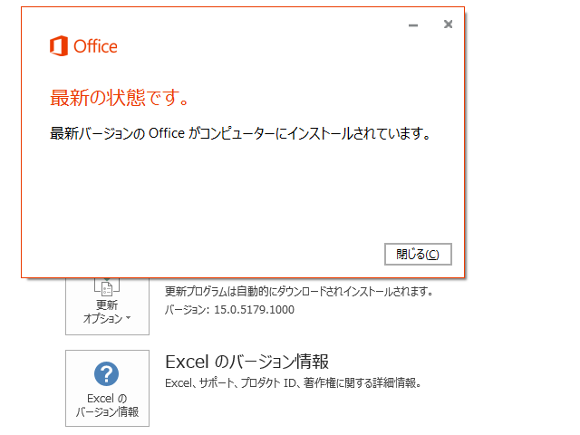 2019年10月の Microsoft Update 。(Office 2013)