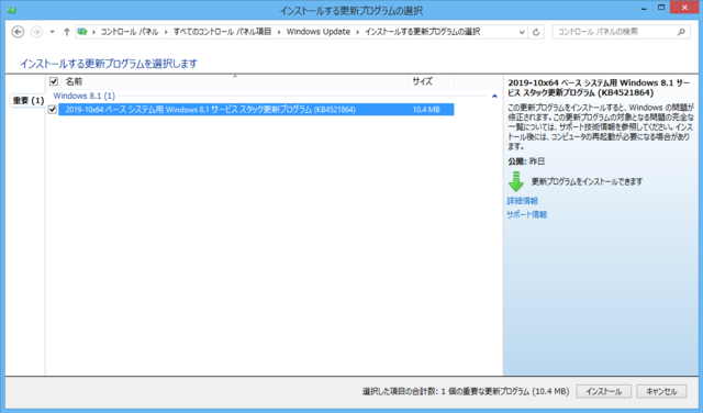 2019年10月の Microsoft Update 。(Windows 8.1 その２)