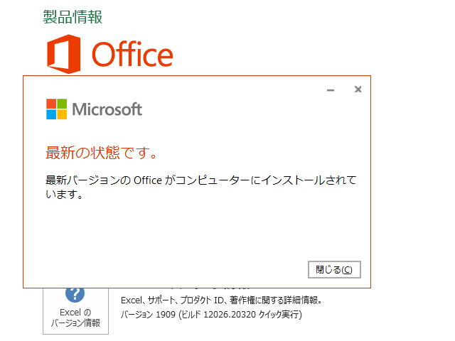 2019年10月の Microsoft Update 。(Office 2016)