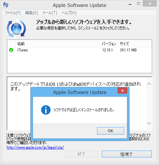  iTunes 12.10.1 for Windows のアップデート