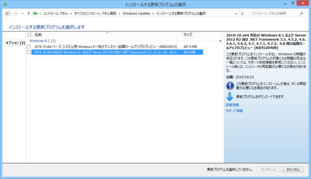 2019年10月の Microsoft Update 。(Windows 8.1 、定例外のオプション)