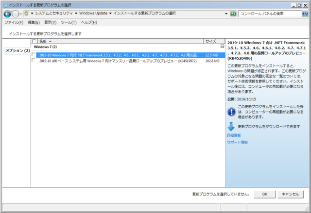 2019年10月の Microsoft Update 。(Windows 7 、定例外のオプション)