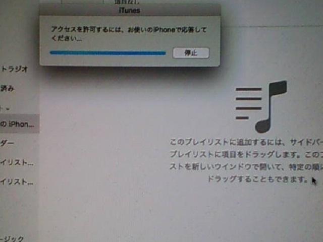 iTunes のメッセージ