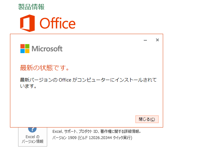 2019年10月の Microsoft Update (Office 2016)