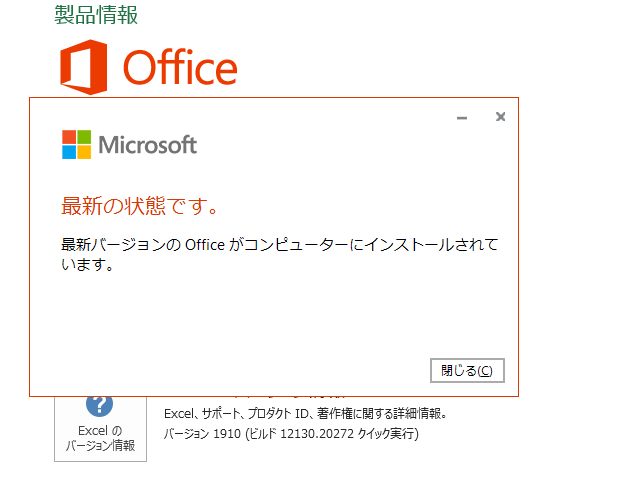 2019年10月の Microsoft Update (Office 2016)