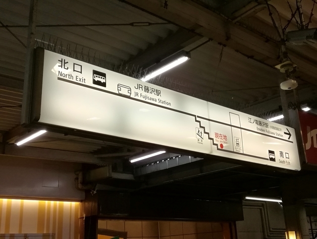 小田急 藤沢駅改札外の案内看板