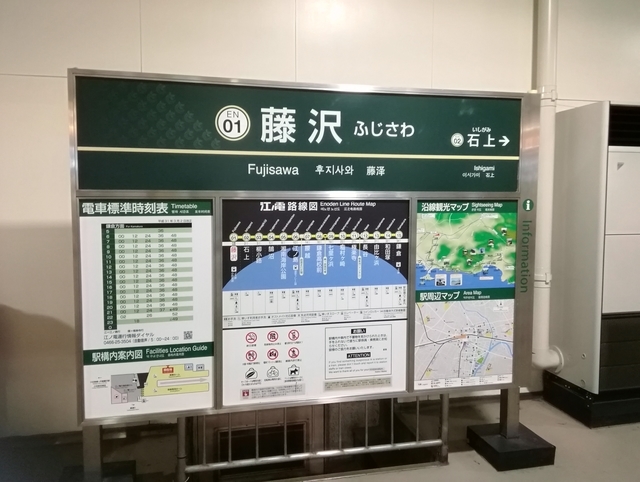 江ノ電 藤沢駅構内の案内看板