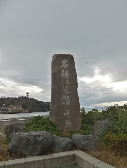 江ノ島