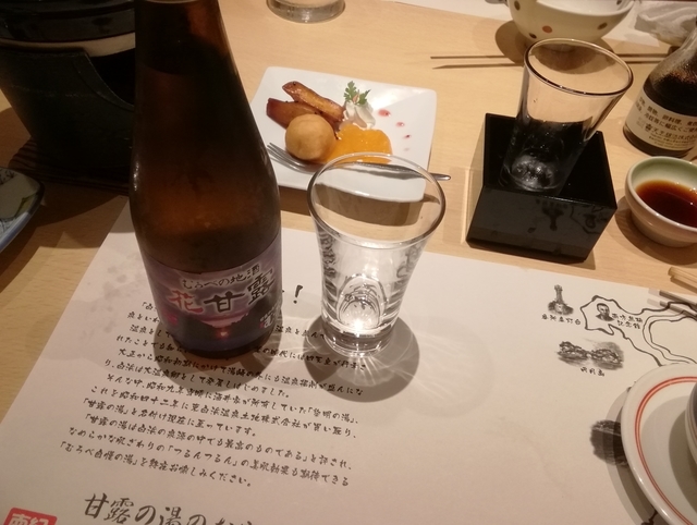 f:id:TsuSUZUKI:20191112054732j:image 2本目のお酒は花甘露