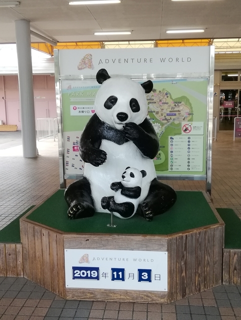 f:id:TsuSUZUKI:20191112055556j:image 白浜アドベンチャーワールド 入口ゲート前の記念撮影スポット