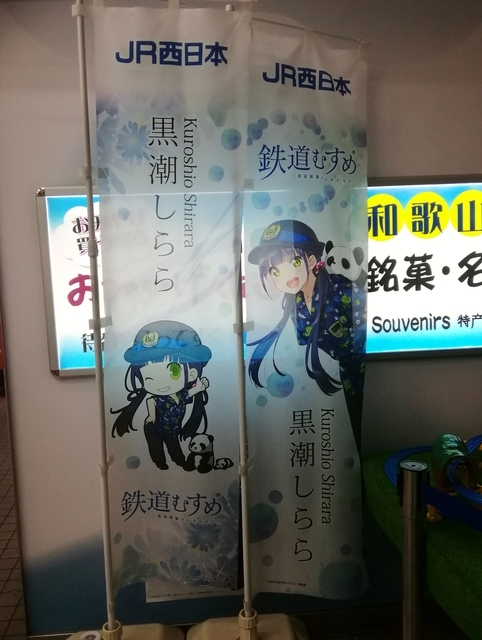 f:id:TsuSUZUKI:20191112055943j:image 白浜駅は鉄道むすめキャンペーン参加駅