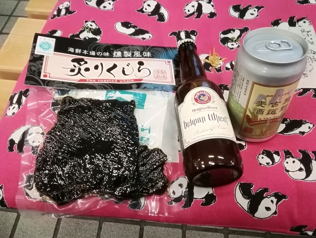 f:id:TsuSUZUKI:20191112060012j:image おみやげに炙りくじら、南紀白浜ナギサビール、熊野古道ビール