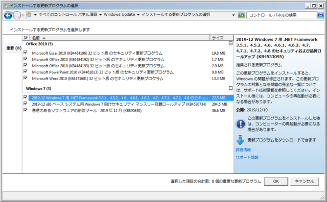 2019年12月の Microsoft Update 。(Windows 7)