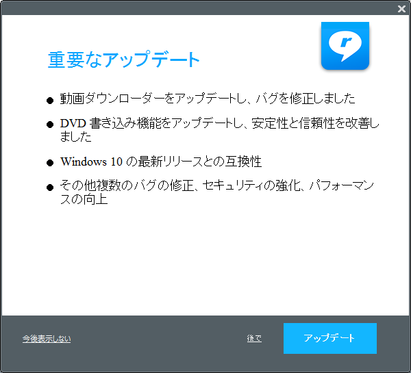 RealPlayer 18.1.19.201 変更内容告知