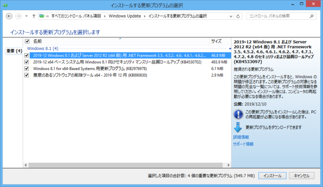 2019年12月の Microsoft Update 。(Windows 8.1)