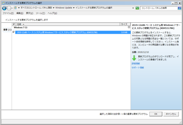 2019年12月の Microsoft Update 。(Windows 7 その2)