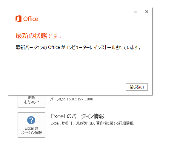 2019年12月の Microsoft Update 。(Office 2013)