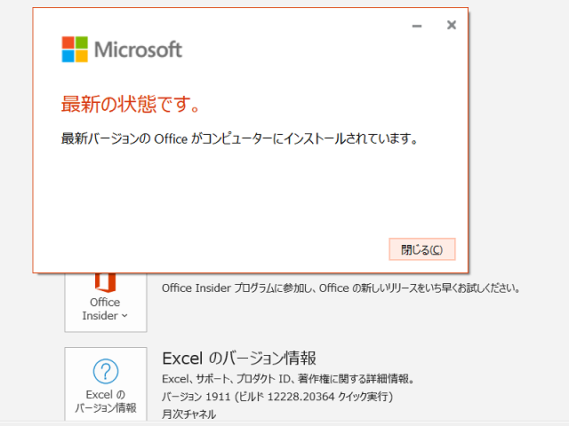 2019年12月の Microsoft Update 。(Office 2016)