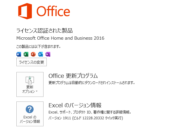 2019年12月の Microsoft Update 。(Office 2016 / Windows 7)