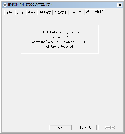 デバイスとプリンター画面から Epson PM-3700C のプロパティを表示 ( Windows 7 SP1 ) 