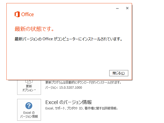 2020年01月の Microsoft Update 。(Office 2013)