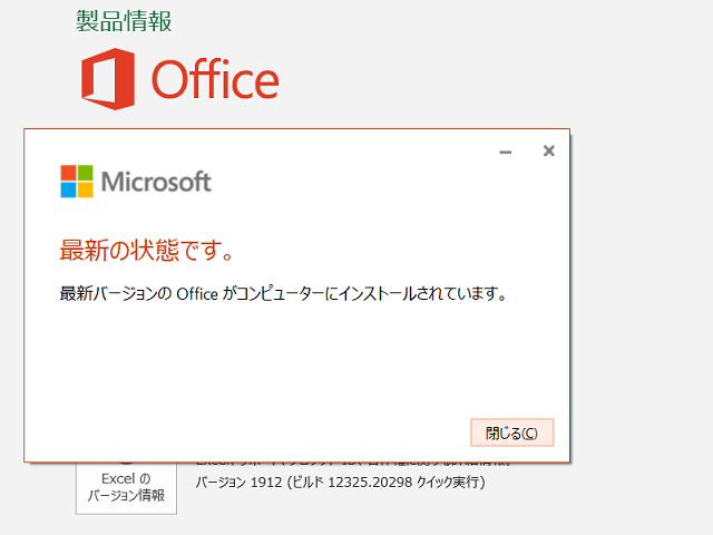 2020年01月の Microsoft Update 。(Office 2016)