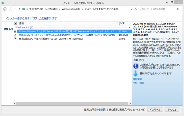 2020年01月の Microsoft Update 。(Windows 8.1)