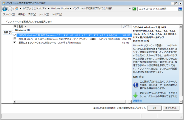 2020年01月の Microsoft Update 。(Windows 7)