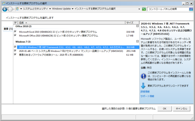 2020年01月の Microsoft Update 。(Windows 7)