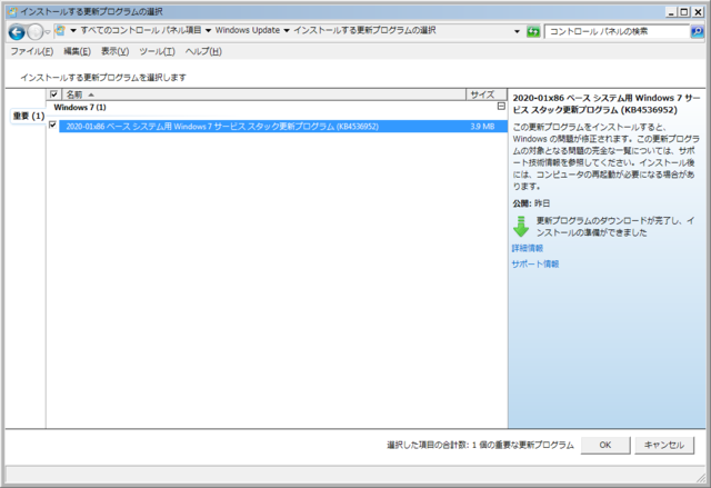 2020年01月の Microsoft Update 。(Windows 7 その2)