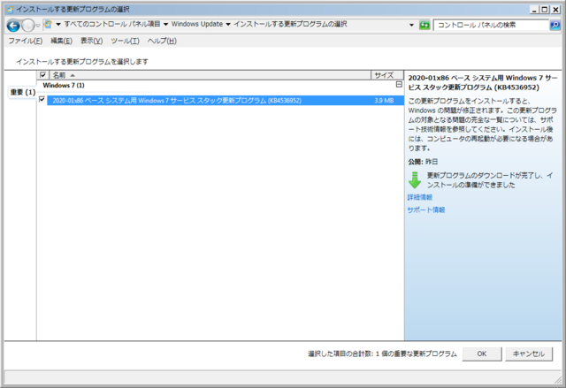 2020年01月の Microsoft Update 。(Windows 7 その２)
