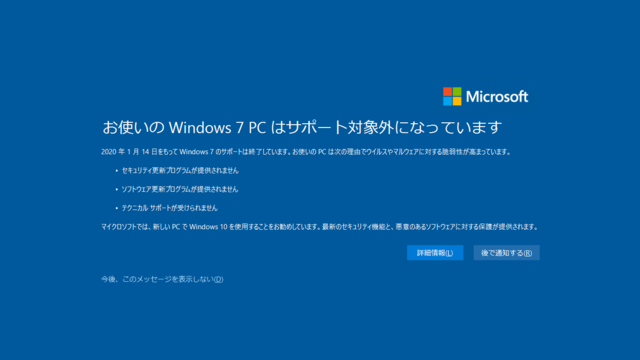 2020年01月の Microsoft Update 。(Windows 7 EOL メッセージ)