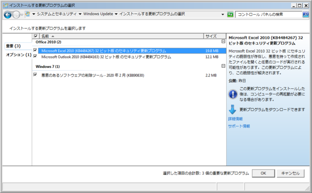 2020年02月の Microsoft Update 。(Windows 7)