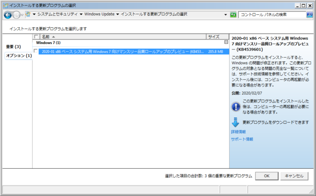 2020年02月の Microsoft Update 。(Windows 7 、定例外のオプション)