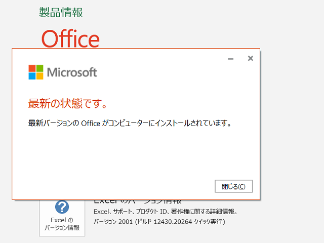 2020年02月の Microsoft Update 。(Office 2016)