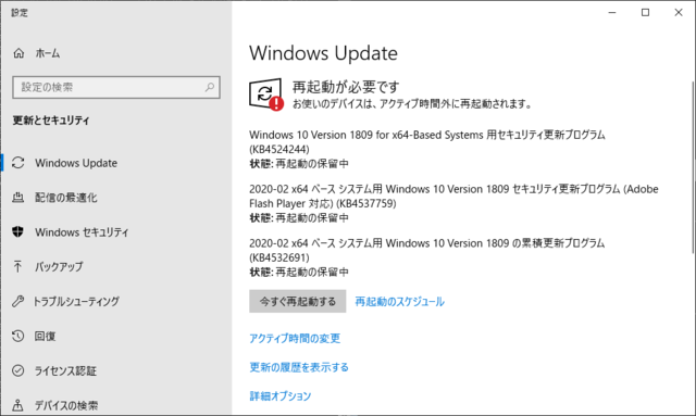 2020年02月の Microsoft Update 。(Windows 10 [1809])