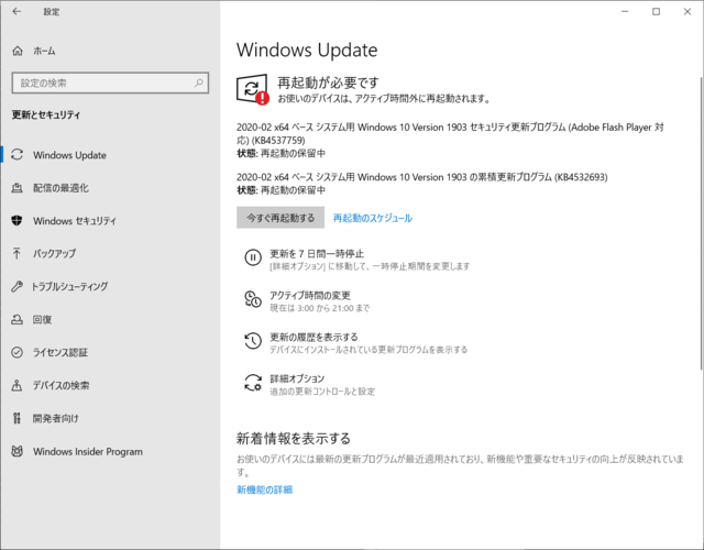 2020年02月の Microsoft Update 。(Windows 10 [1903])