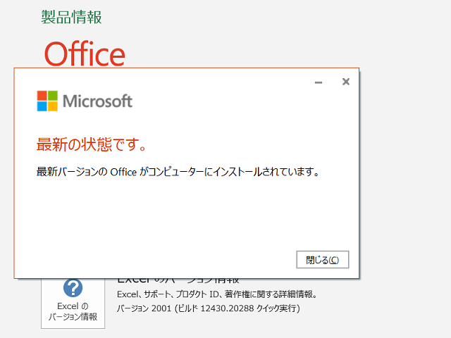 2020年02月の Microsoft Update (Office 2016)
