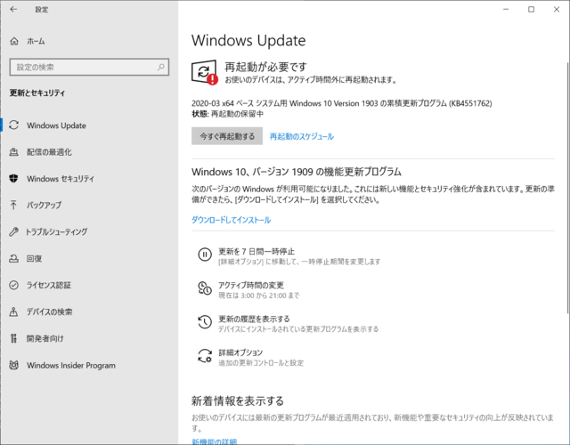 2020年03月の Microsoft Update 。(Windows 10 [1903] その２)