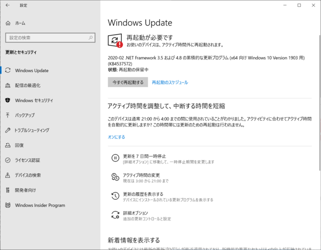 2020年03月の Microsoft Update 。(Windows 10 [1903])
