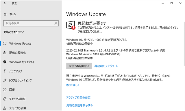2020年03月の Microsoft Update 。(Windows 10 [1809])