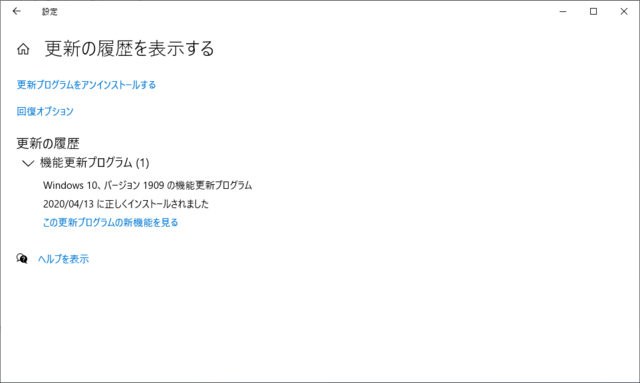 2020年03月の Microsoft Update 履歴。(Windows 10 [1809])